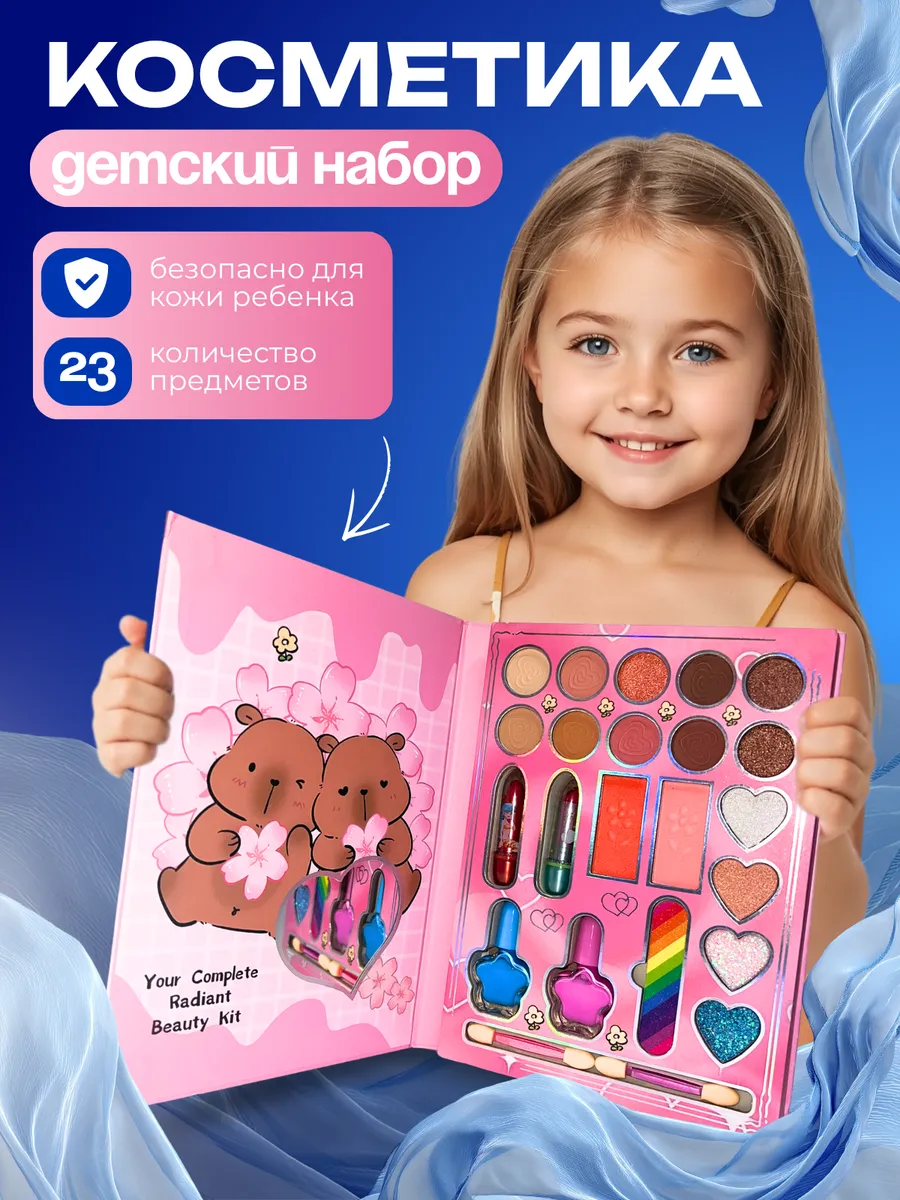 Набор декоративной косметики для детей