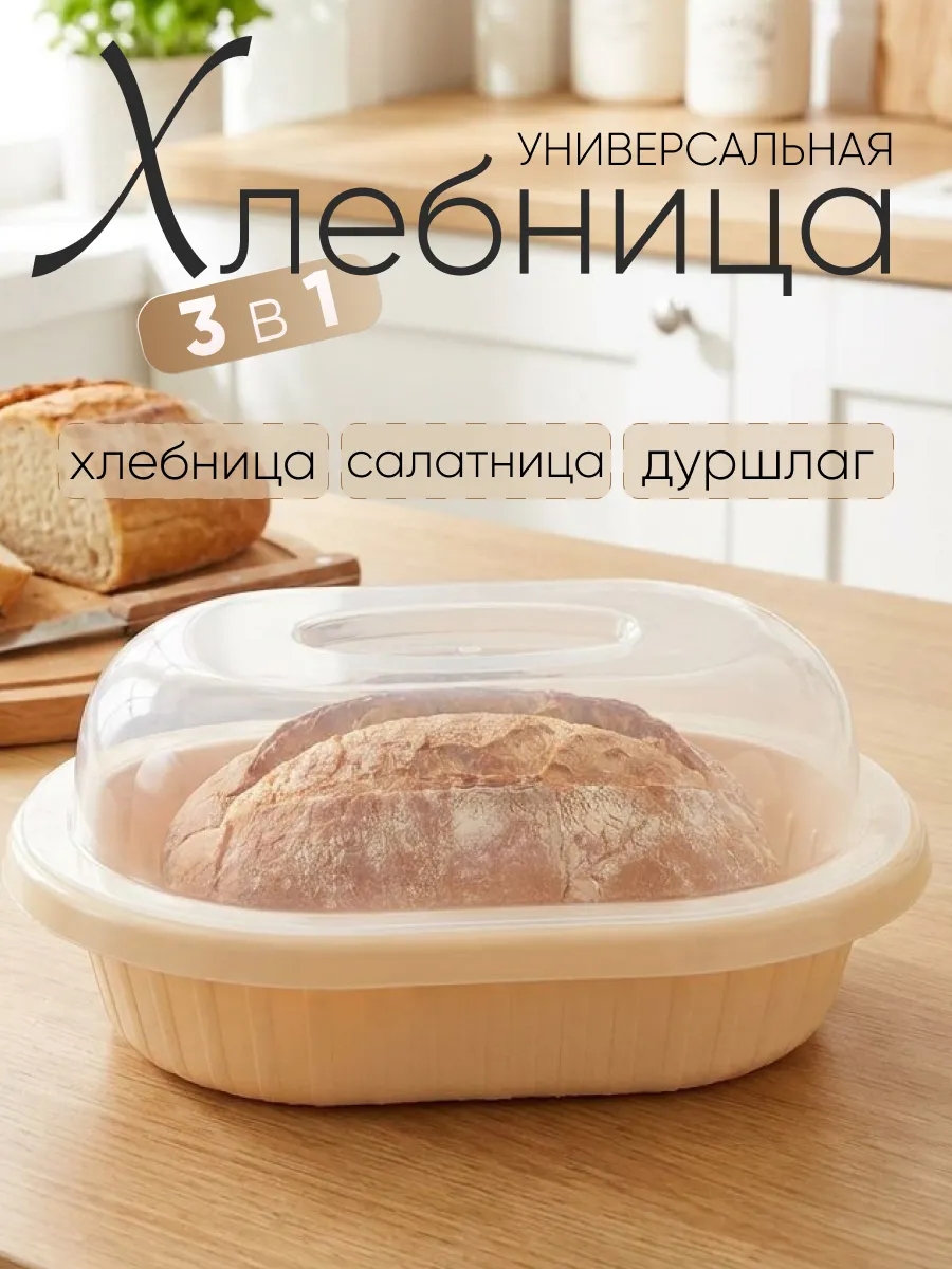 Хлебница с крышкой пластиковая универсальная 3 в 1