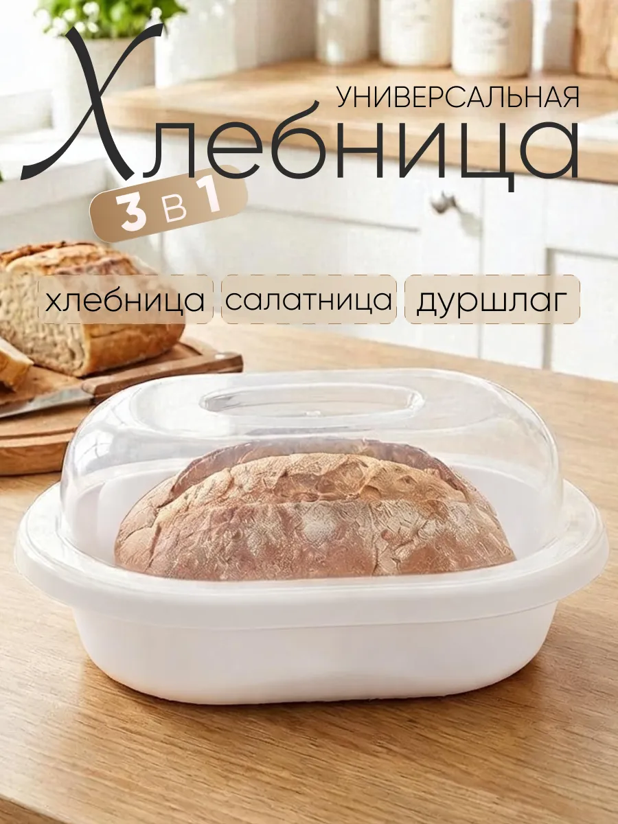 Хлебница с крышкой пластиковая универсальная 3 в 1