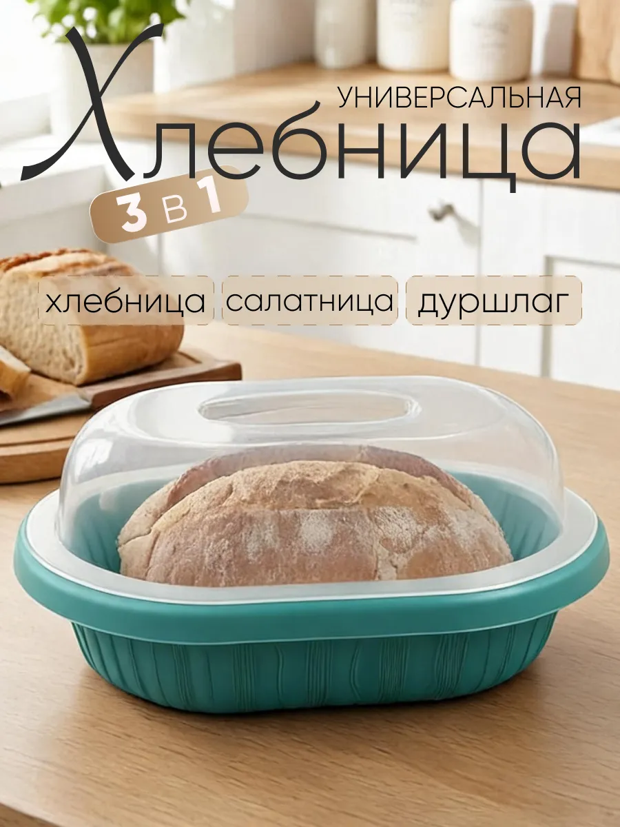 Хлебница с крышкой пластиковая универсальная 3 в 1