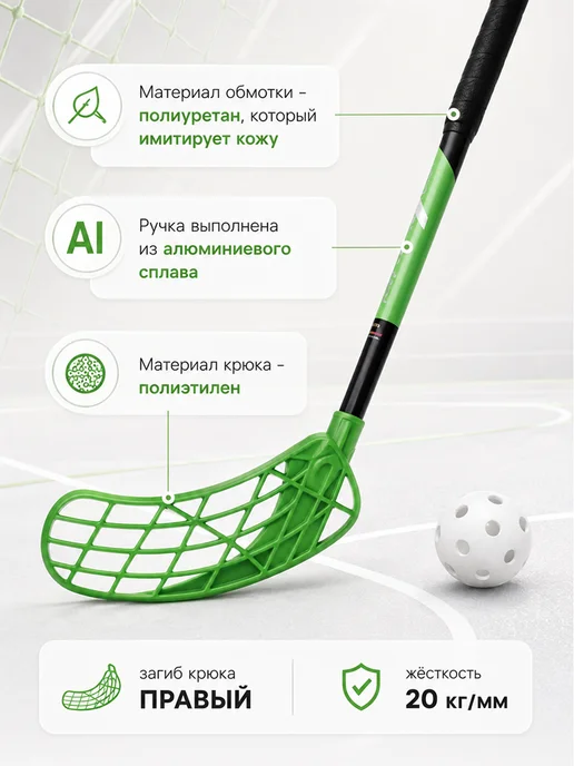 onlytop Клюшка для флорбола, левый хват, 95 см, зеленый, фото 2