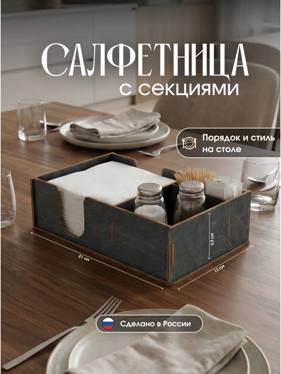Органайзер для сервировки стола из дерева