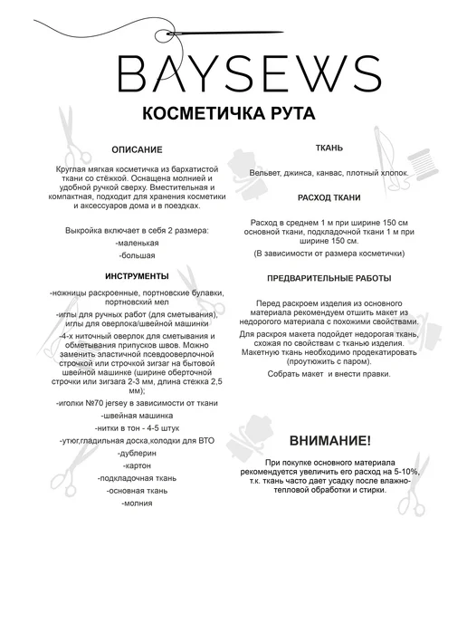 BAYSEWS Выкройка бумажная косметичка Рута, вариант, фото 2