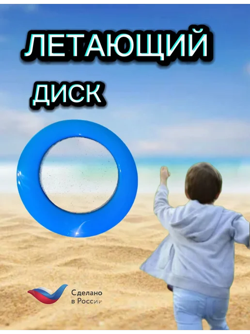 Фрисби летающий диск синий для активных игр и тренировок, синий