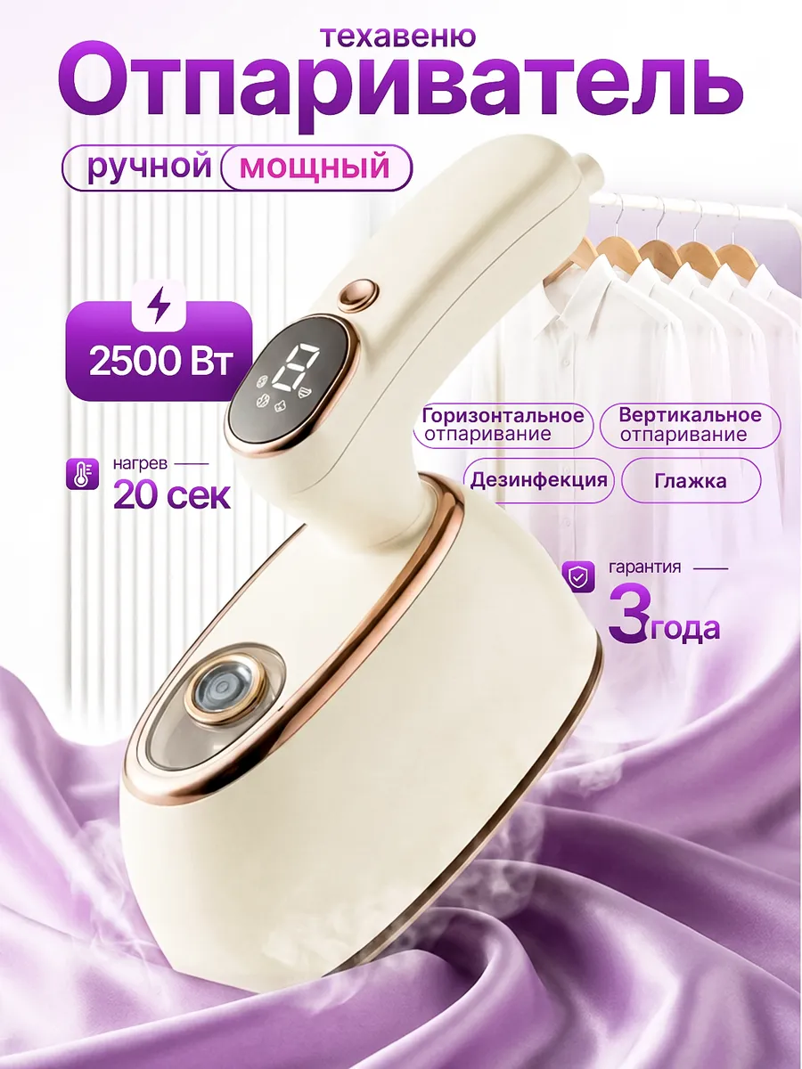 Отпариватель ручной для одежды мощный