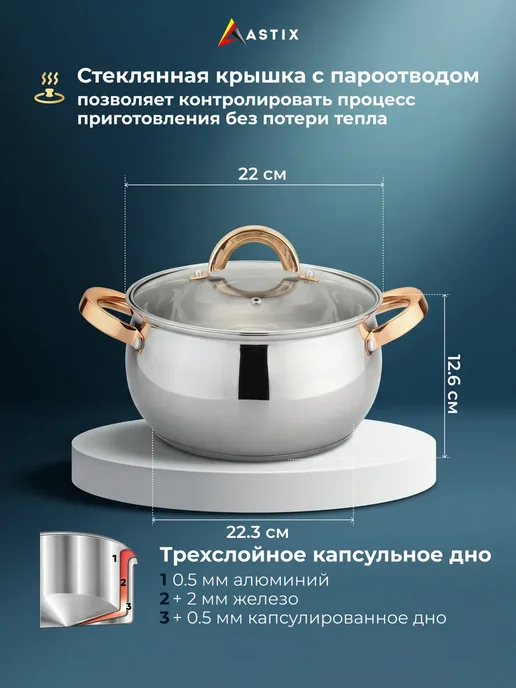 Astix Набор кастрюль с крышками из нержавеющей стали 3 шт, 5 л, фото 2
