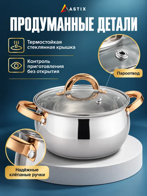 Astix Набор кастрюль с крышками из нержавеющей стали 3 шт, 5 л, фото 3