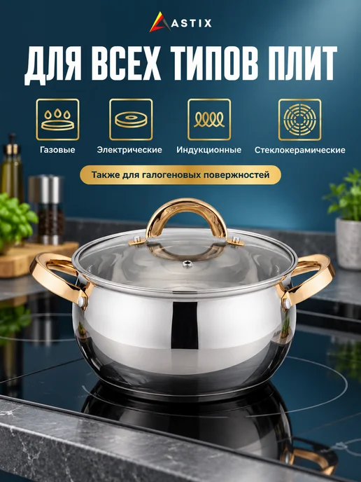 Astix Набор кастрюль с крышками из нержавеющей стали 3 шт, 5 л, фото 4