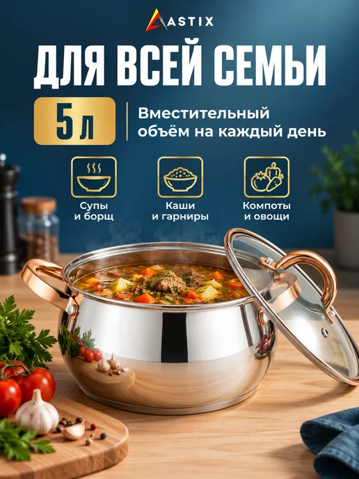 Astix Набор кастрюль с крышками из нержавеющей стали 3 шт, 5 л, фото 5