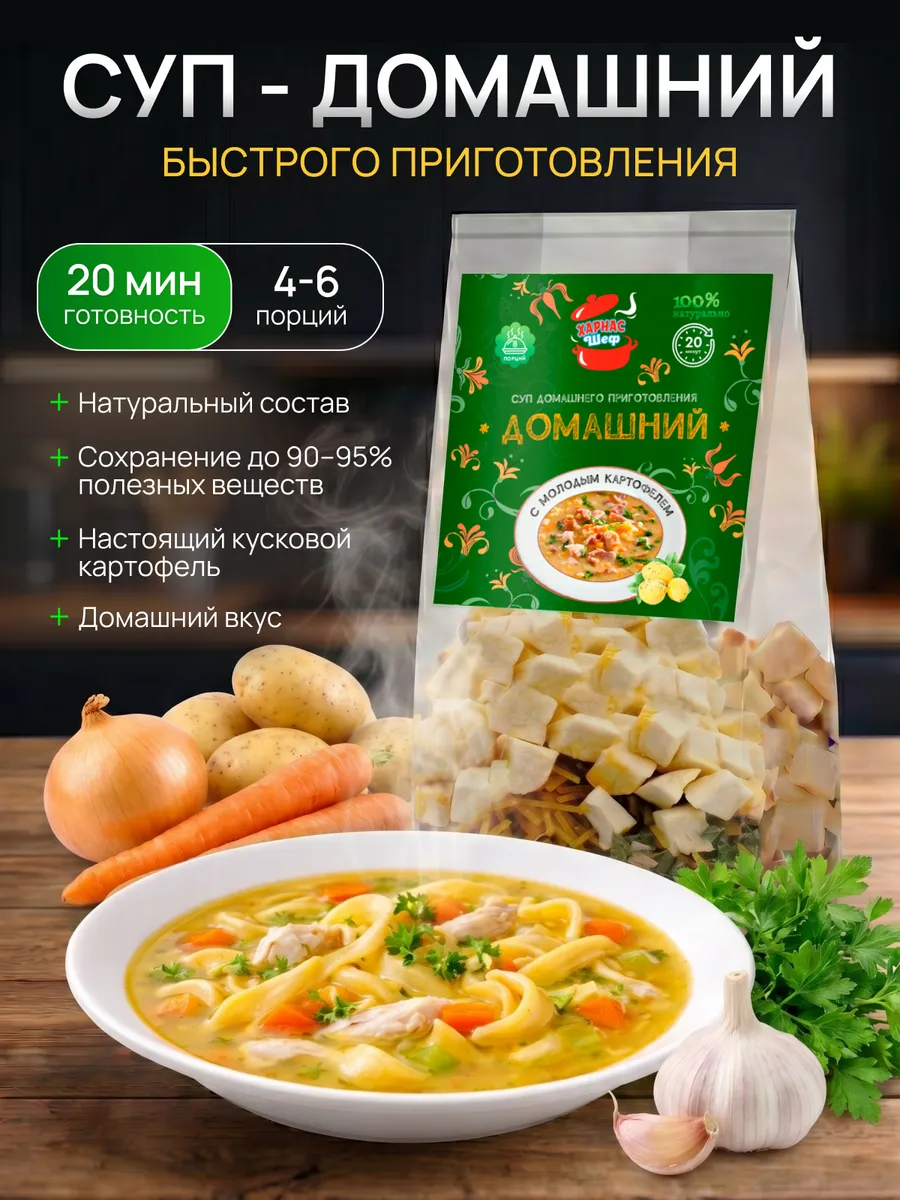 Суп быстрого приготовления Домашний с лапшой