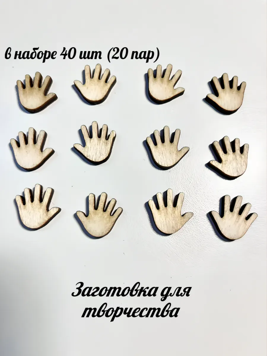 Заготовка для творчества.Ручки