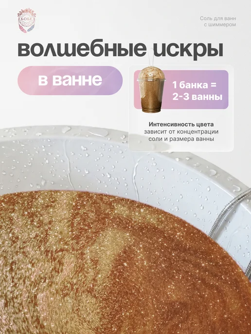 БоБе Соль для ванны с шиммером с мочалкой, вариант, фото 2