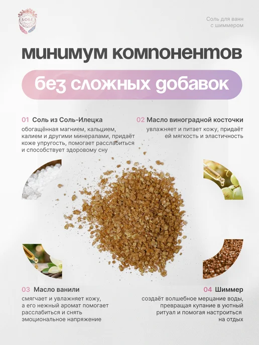 БоБе Соль для ванны с шиммером с мочалкой, вариант, фото 4