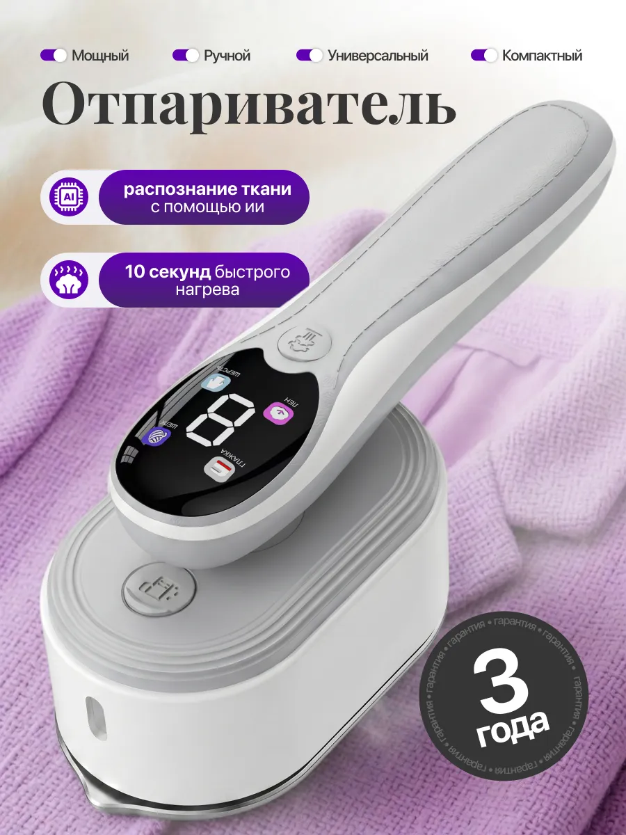 Отпариватель ручной для одежды мощный