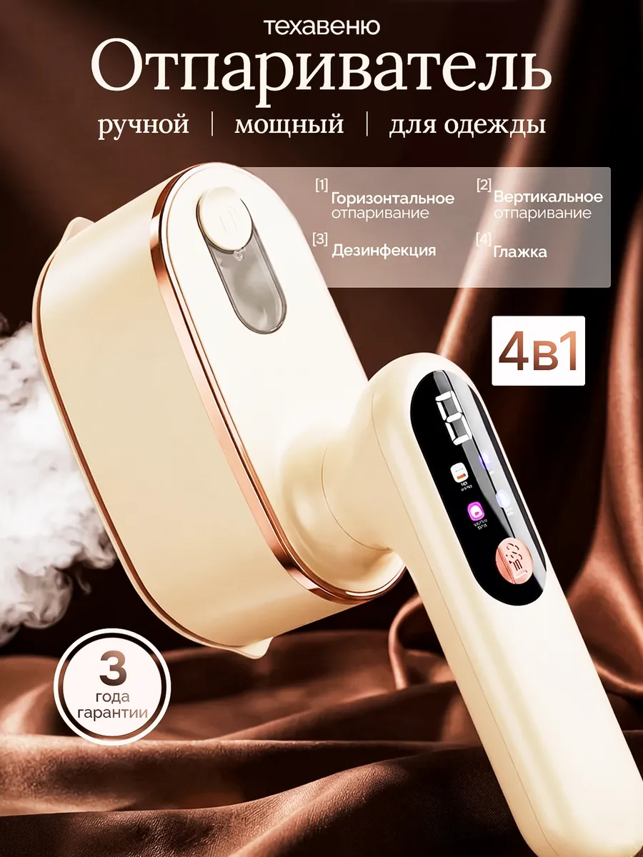 Отпариватель ручной для одежды мощный