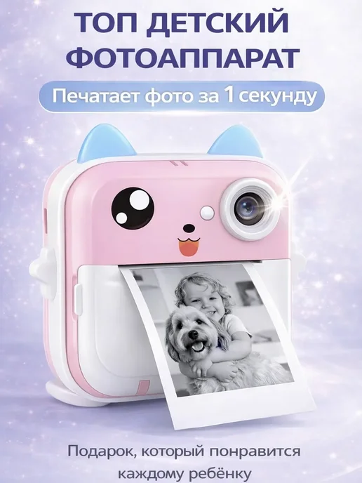 Детский фотоаппарат моментальной печати, розовый