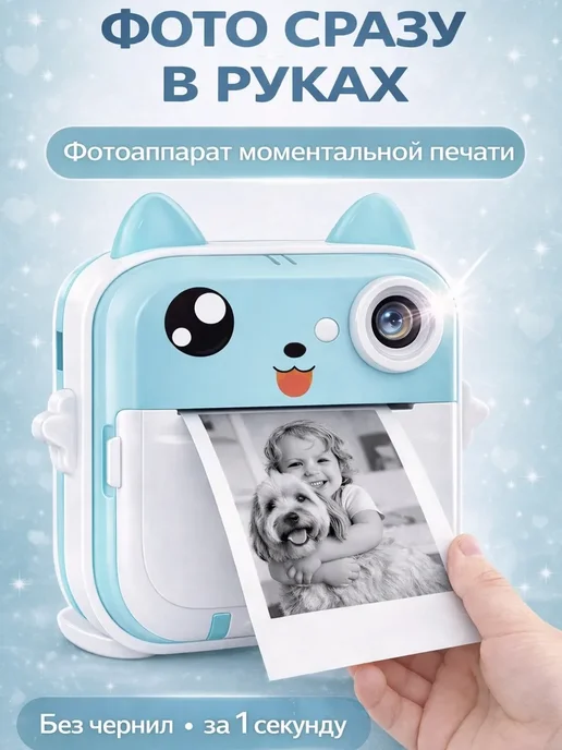 Детский фотоаппарат моментальной печати с камерой, голубой
