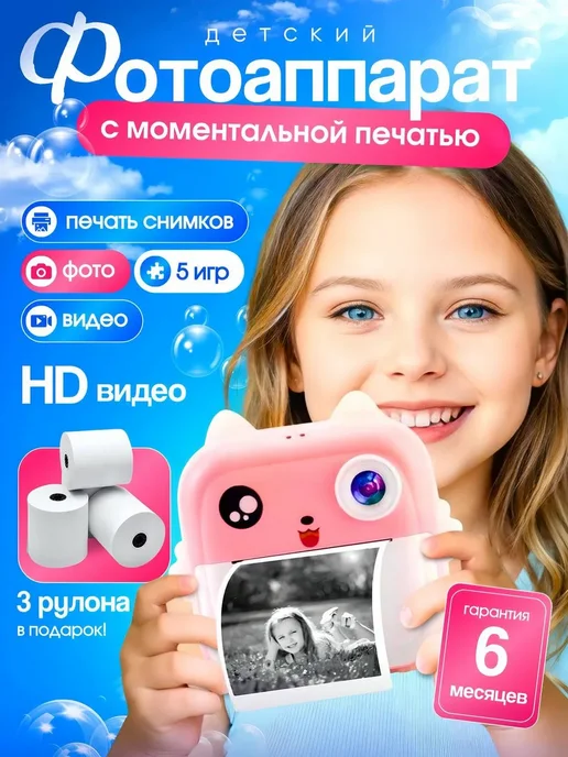 Детский фотоаппарат моментальной печати, белый