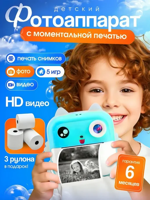 Детский фотоаппарат моментальной печати, голубой