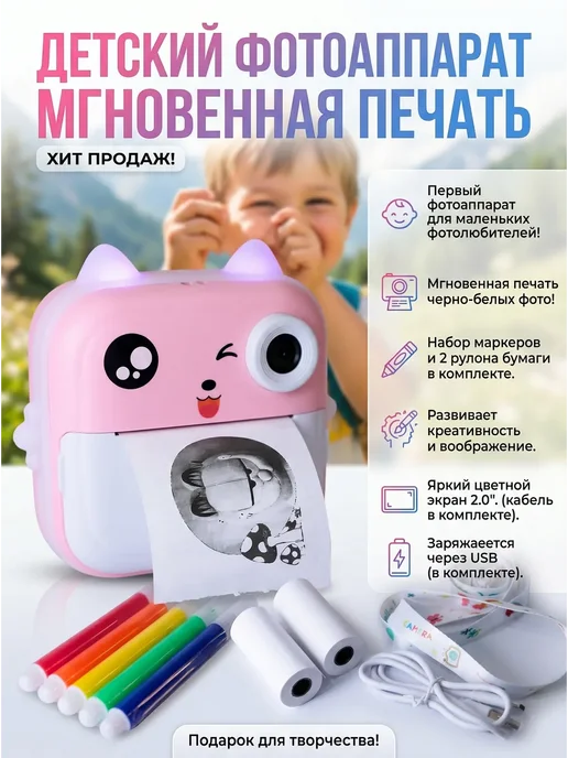 Детский фотоаппарат моментальной печати, розовый