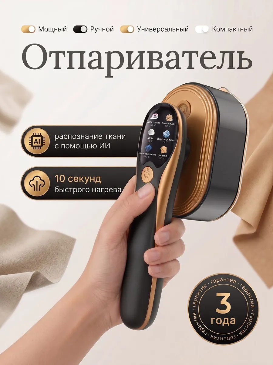 Отпариватель ручной для одежды мощный