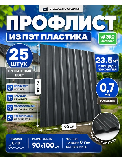 ПэтМаркет Профлист профнастил ПЭТ пластик 5шт 0,7мм 1х0.9м, 1x0.9 м, 25 шт