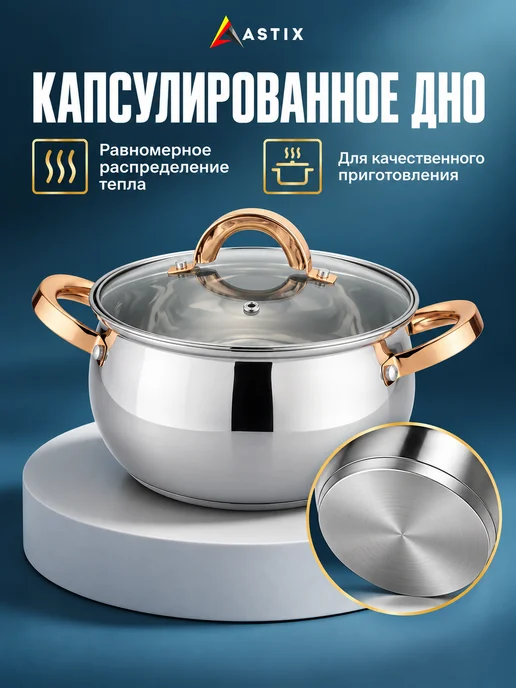 Astix Набор кастрюль с крышками из нержавеющей стали 3 шт, 7 л, фото 3