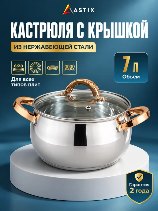 Astix Набор кастрюль с крышками из нержавеющей стали 3 шт, 7 л, фото 4