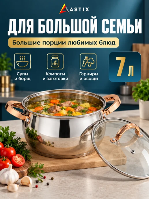 Astix Набор кастрюль с крышками из нержавеющей стали 3 шт, 7 л, фото 5