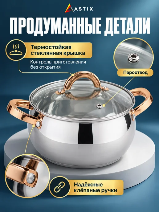 Astix Набор кастрюль с крышками из нержавеющей стали 3 шт, 7 л, фото 6