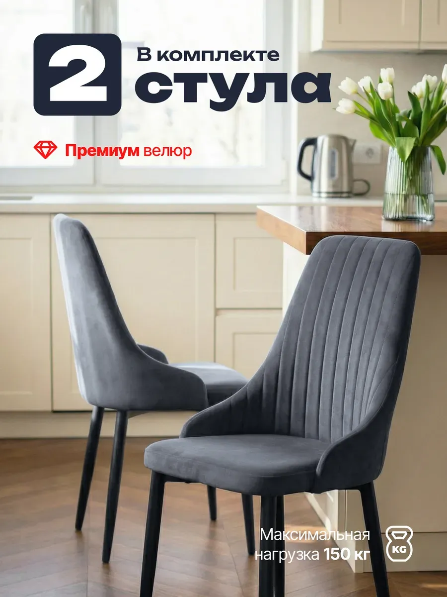 Стулья для кухни 2 шт комплект со спинкой мягкие