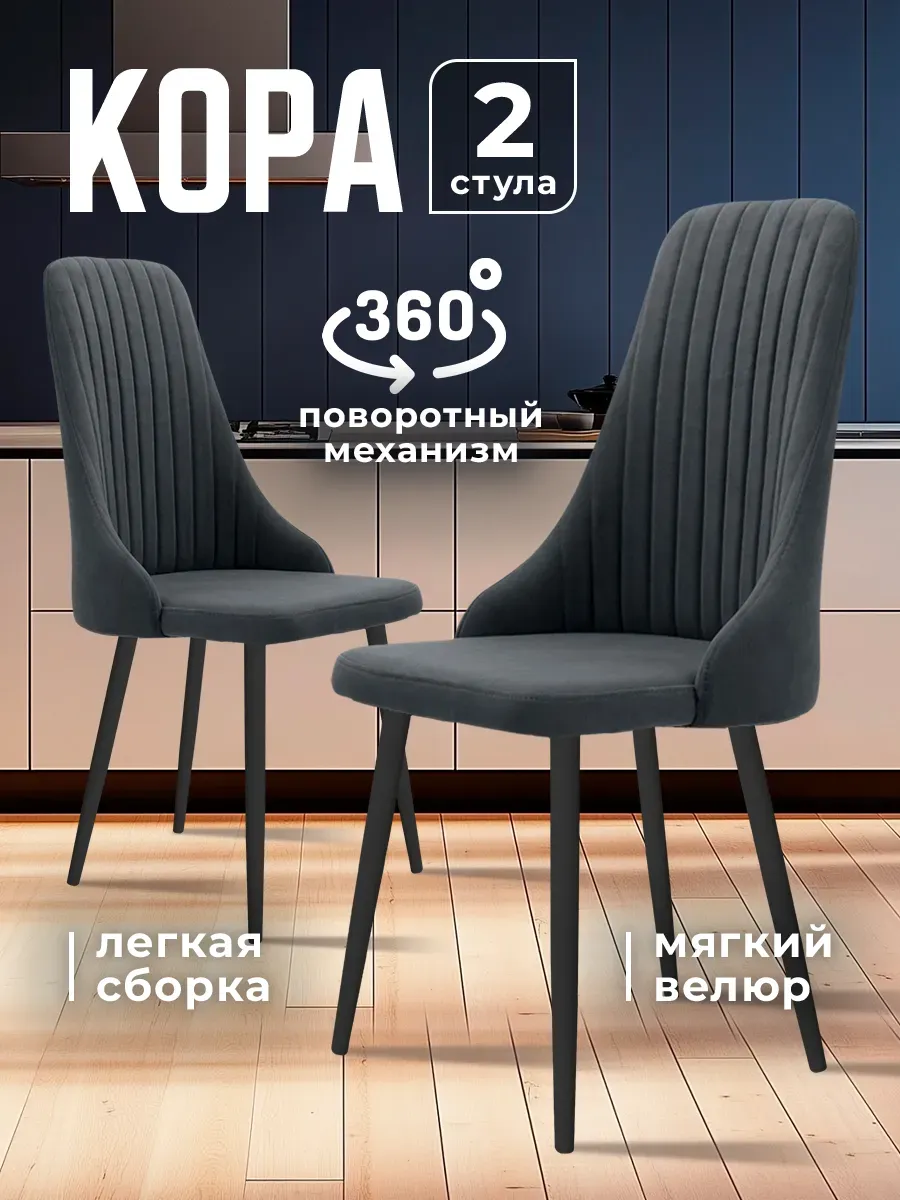 Стулья для кухни 2 шт комплект со спинкой мягкие поворотные