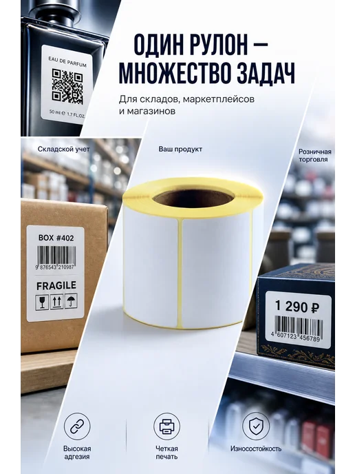 Термоэтикетки для термопринтера 58*40, 58x40, фото 3