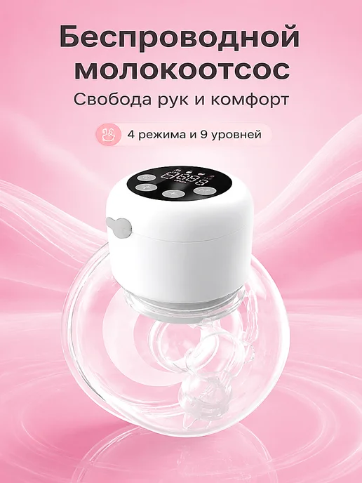 Oidinland Молокоотсос электрический свободные руки 2 шт, 2 шт, фото 2