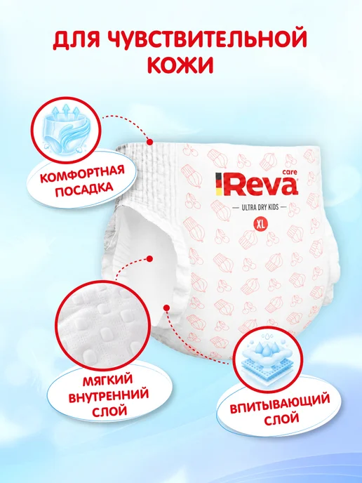 Reva Care Подгузники трусики 5 ULTRA DRY KIDS размер XL 12-20кг, 100 ш…, 1220 кг, фото 2