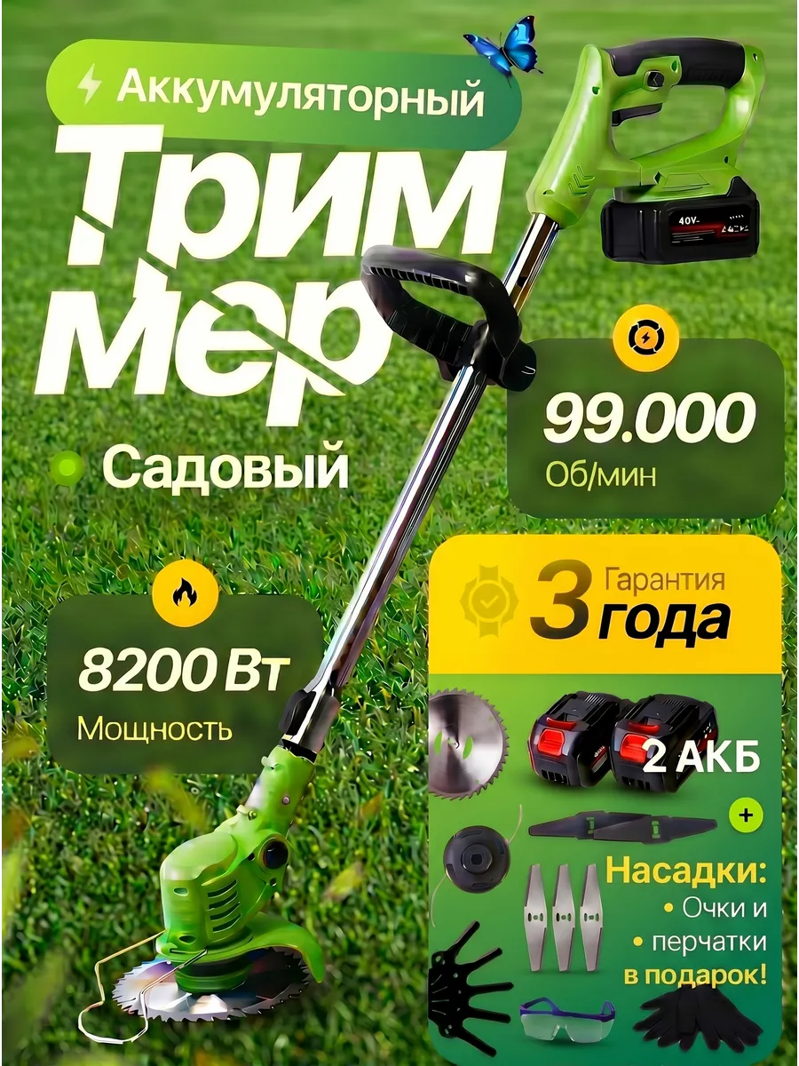 Триммер для травы аккумуляторный садовый
