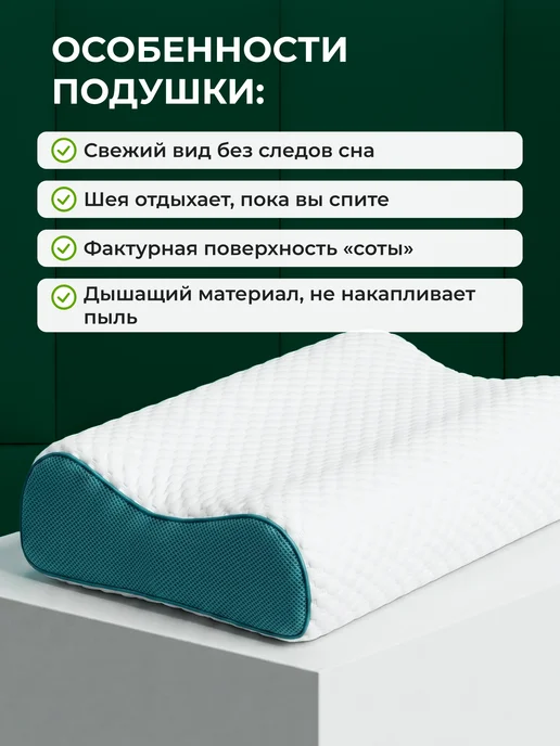 Сонотека Подушка ортопедическая для сна анатомическая 3D 50х70, 50x70, фото 2