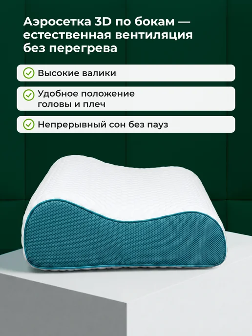 Сонотека Подушка ортопедическая для сна анатомическая 3D 50х70, 50x70, фото 3