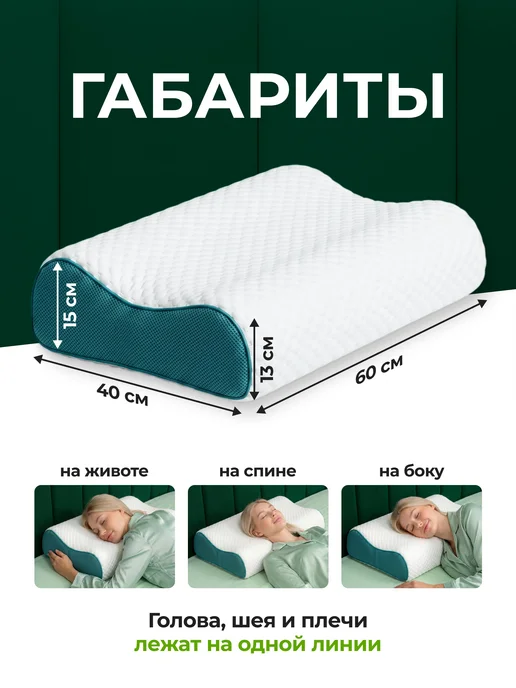 Сонотека Подушка ортопедическая для сна анатомическая 3D 50х70, 50x70, фото 7