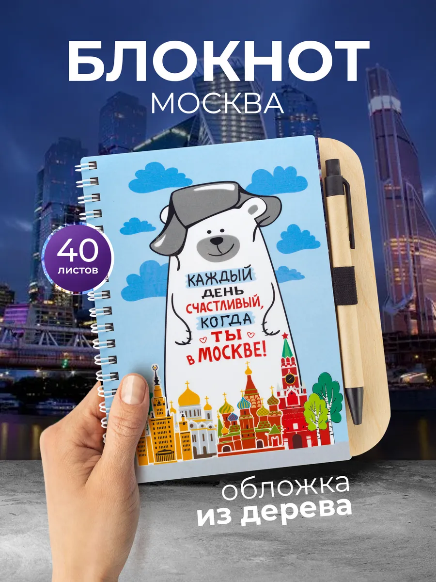 Сувенир Москва блокнот