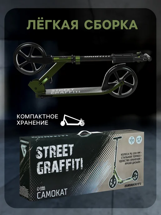 Graffiti Самокат городской двухколесный для детей и подростков, зеленый, фото 5