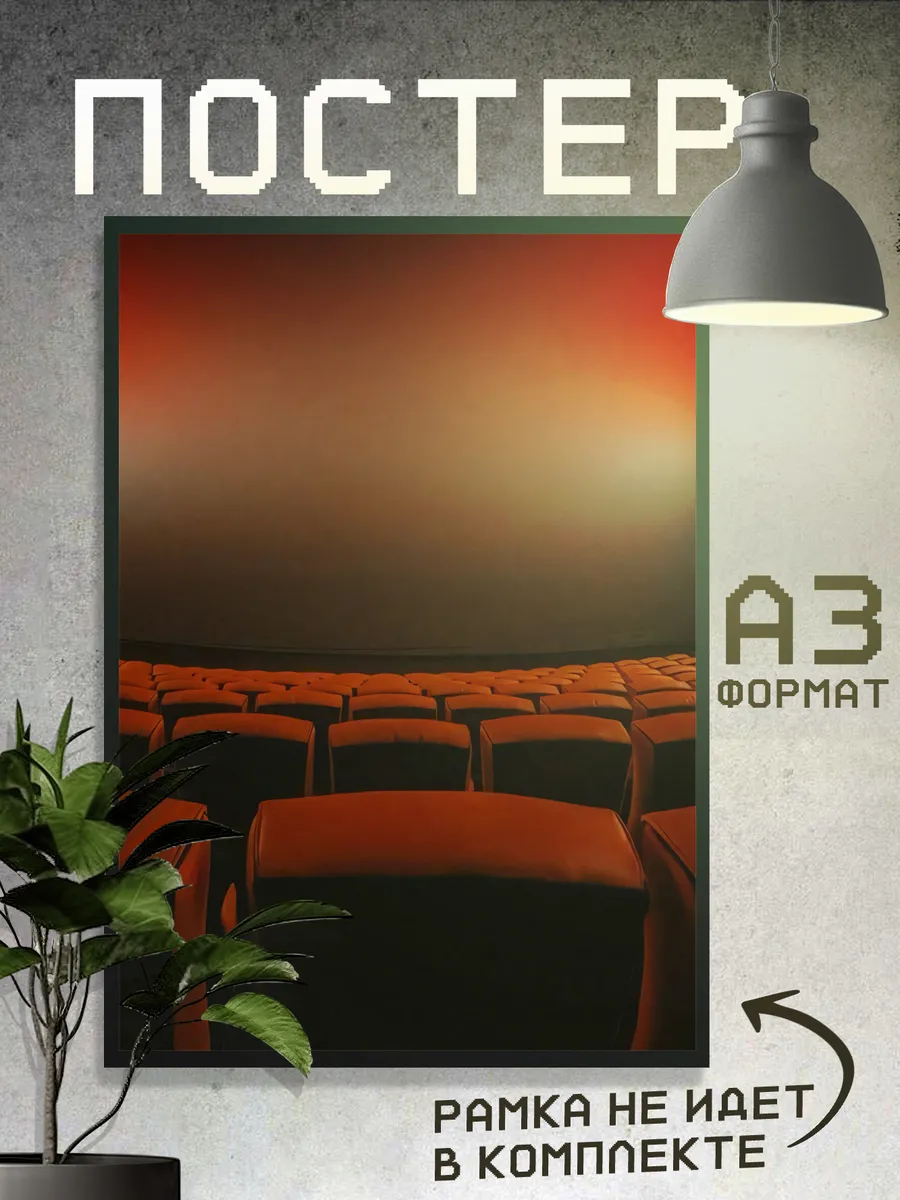 Постер Эстетика Кино
