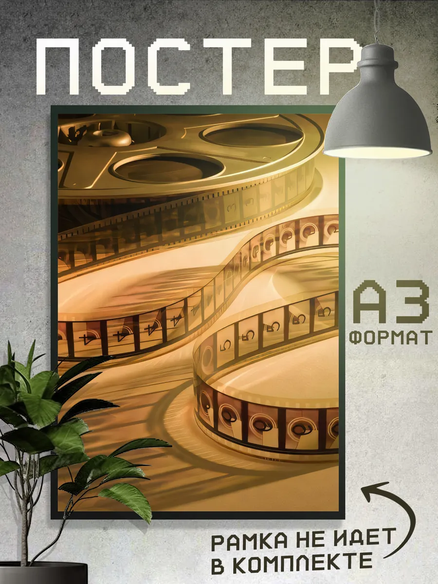 Постер Эстетика; Кино