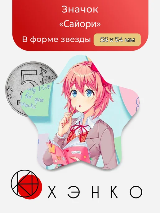 Сайори DDLC Значок