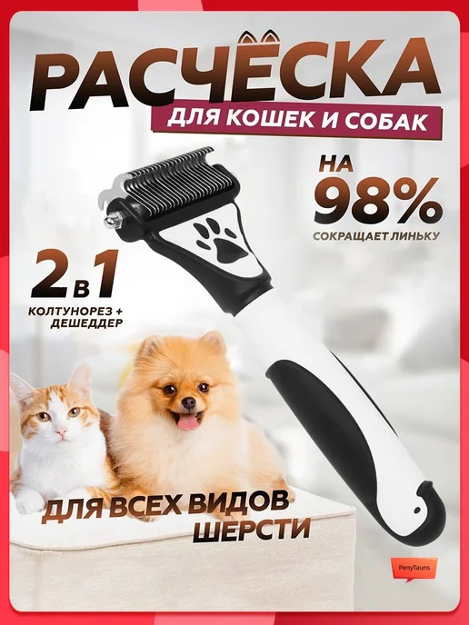 Колтунорез для кошек и собак, нержавеющая сталь, вариант, фото 2