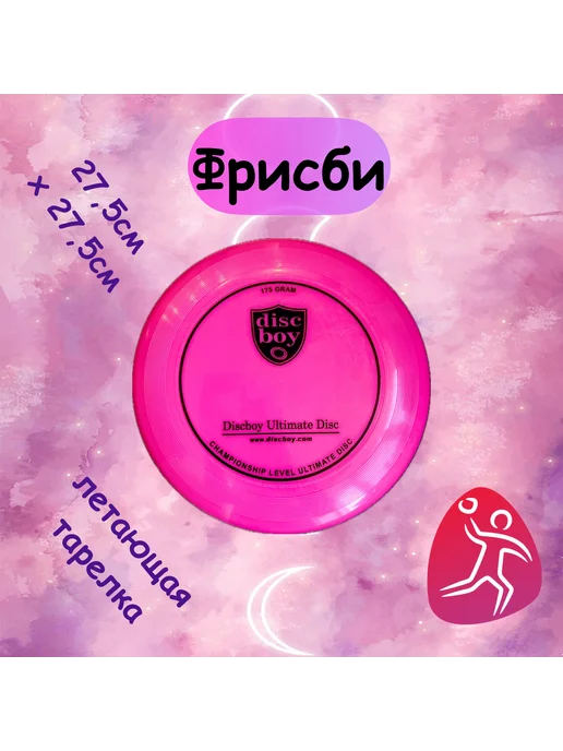 Летающая тарелка-фрисби диаметром 23 см для активного, вариант