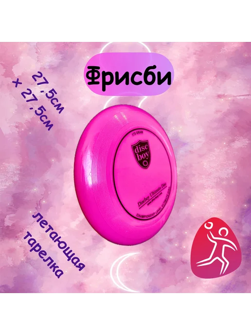 Летающая тарелка-фрисби диаметром 23 см для активного, вариант, фото 2
