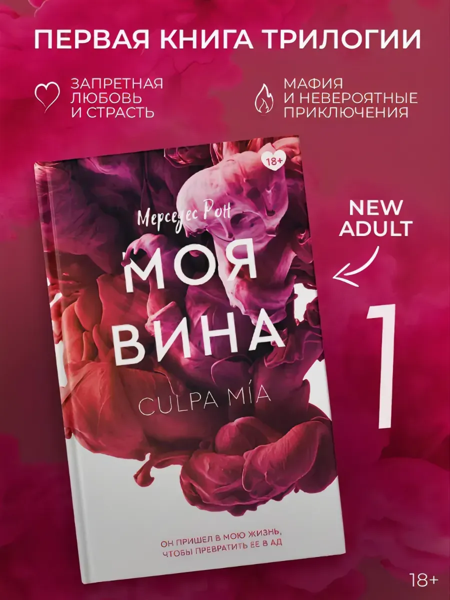 Моя вина