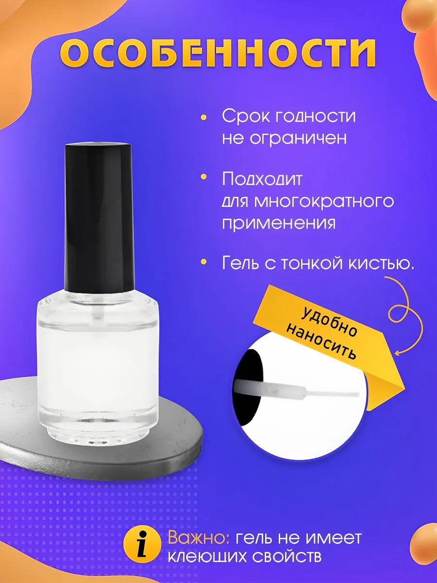 Гель для наклейки защитных стекол 30 мл с кистью