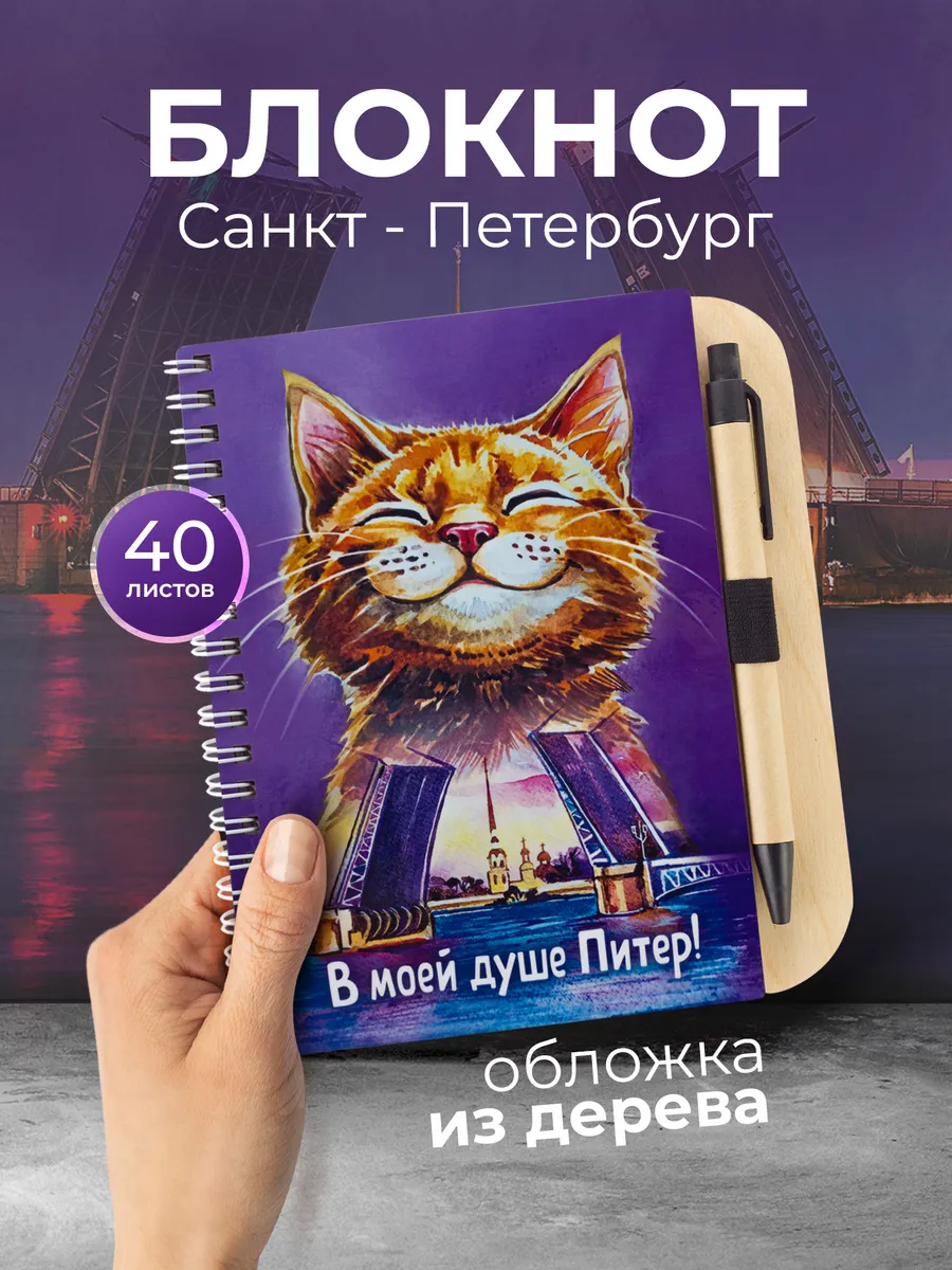Сувенир Санкт-Петербург блокнот